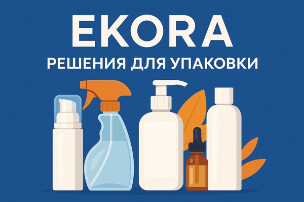 Ekora: современные решения для упаковки и укупорки