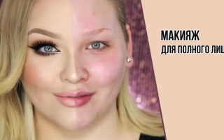 Как сделать макияж чтобы лицо казалось худее