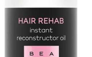 Beautific / Hair Rehab Instant Reconstructor Oil Масло реконструктор для поврежденных волос