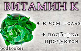 Топ 25 простых продуктов, богатых витамином К
