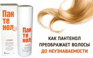 Как обычный «Пантенол» способен преобразить волосы